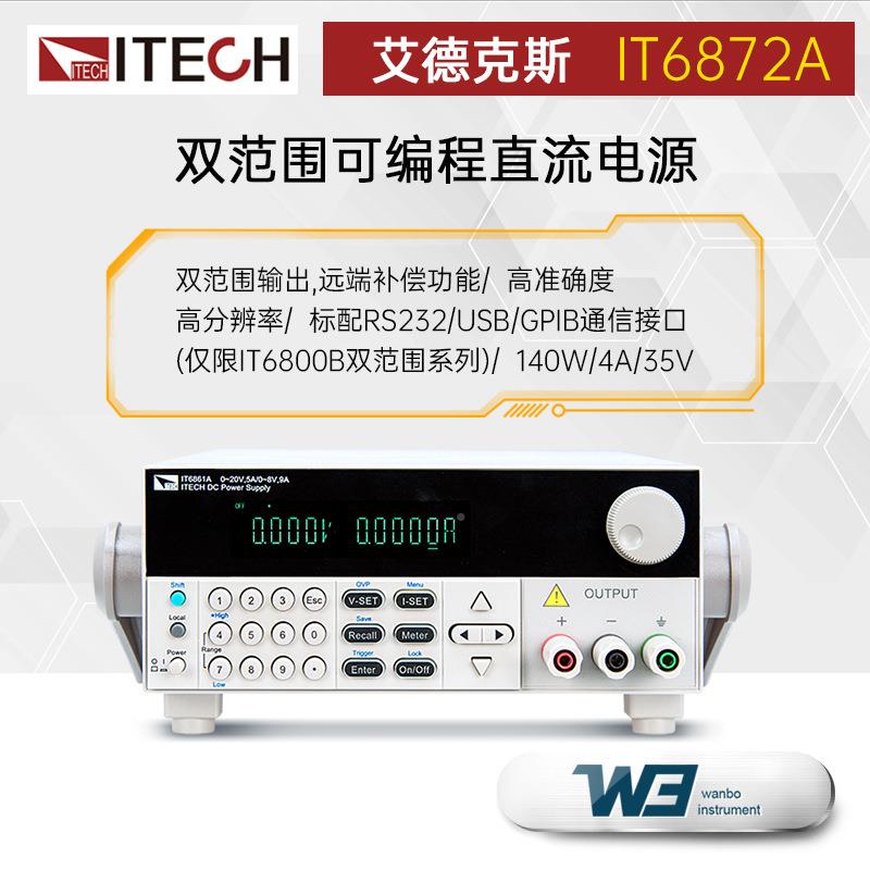 ITECH围艾德克电斯I6872A/B高精度双范可编程直T流电源可调线QVO