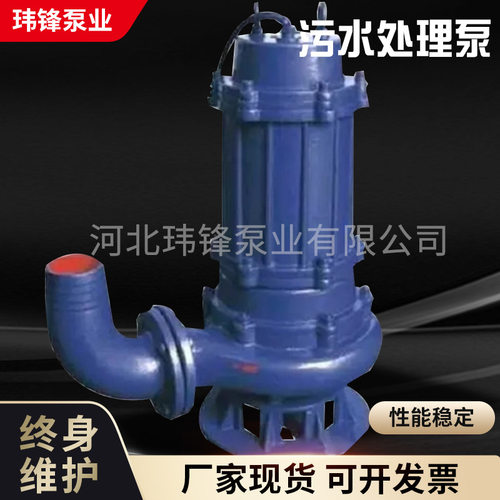 QW潜污泵搅匀式排污泵切割排污泵自耦排污泵玮锋牌潜水污水处理泵