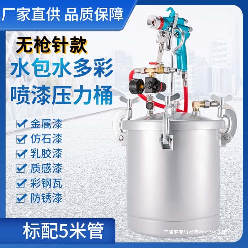 漆无枪水包砂喷漆枪喷枪漆压力桶仿石多彩彩钢瓦水包水油漆针
