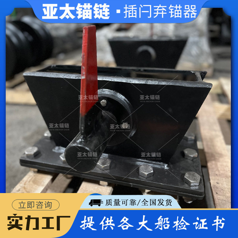 【CCS认证】插闩式弃锚器快放船用锚链释放器适配各类船舶工厂发