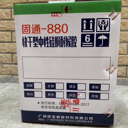 固通卫80玻璃胶中固通8808性墙防水防霉厨房生外间密封胶门窗收边