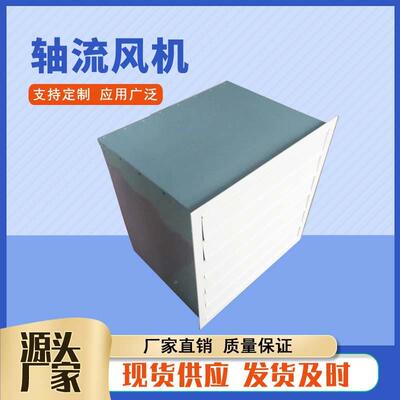 DFBZ方形壁式轴流风2.5-10璃#管道轴风机机玻OFK钢壁流式轴流风机