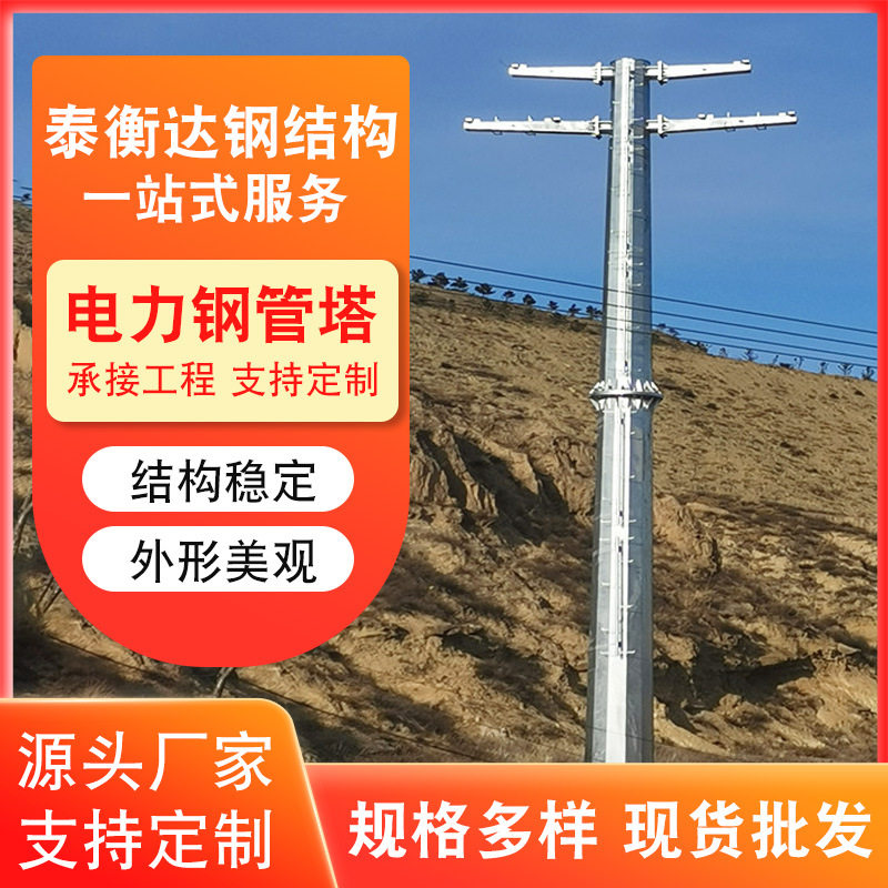 铁塔厂家单管电力塔钢管电力塔高压线拉线电力塔热镀锌钢管杆