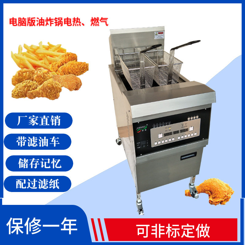 电热单缸双筛自动滤油炸鸡炉