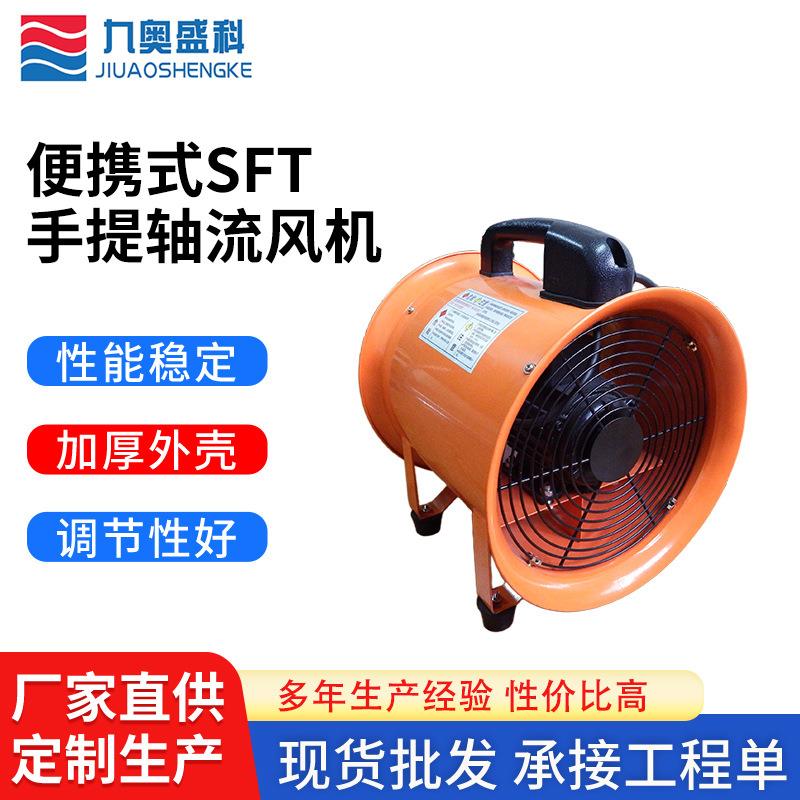 便隧式抽风机提道地下矿井携喷漆房抽风机SFT手便携式轴流风UDG机