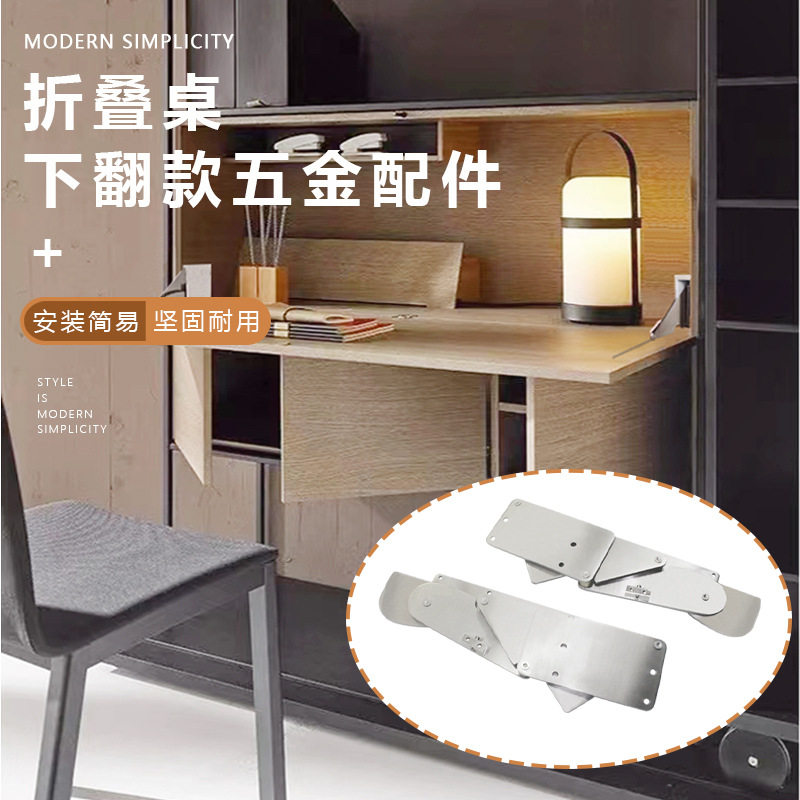 下翻折叠隐藏伸缩家具连接件