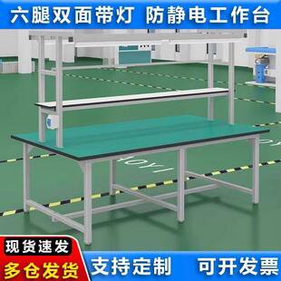 防配电静工作台装 维修桌子工厂车间流水生产线操作多FEU功能台检