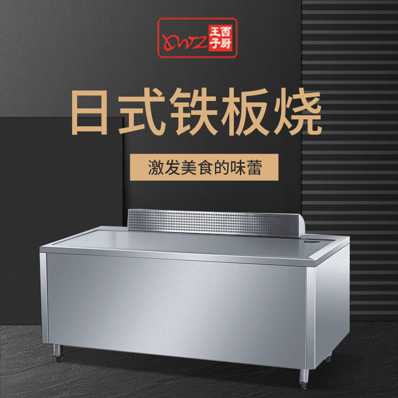 西厨王子EG-1000T电热日式铁板烧设备餐厅商用电扒炉西餐店设备