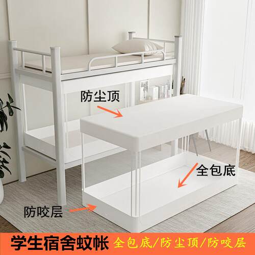 新款全包床底学生宿舍蚊帐燃火防蟑螂臭虫上k755q防下通阻用加密
