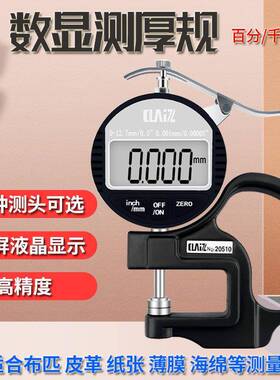 数显百分/千薄测厚高精度测厚仪0.001MM纸张IXM规膜皮分革厚度表