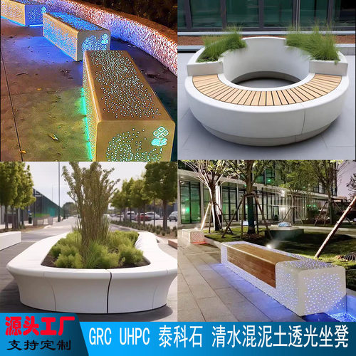 园林户外透光GRC/UHPC景观坐凳