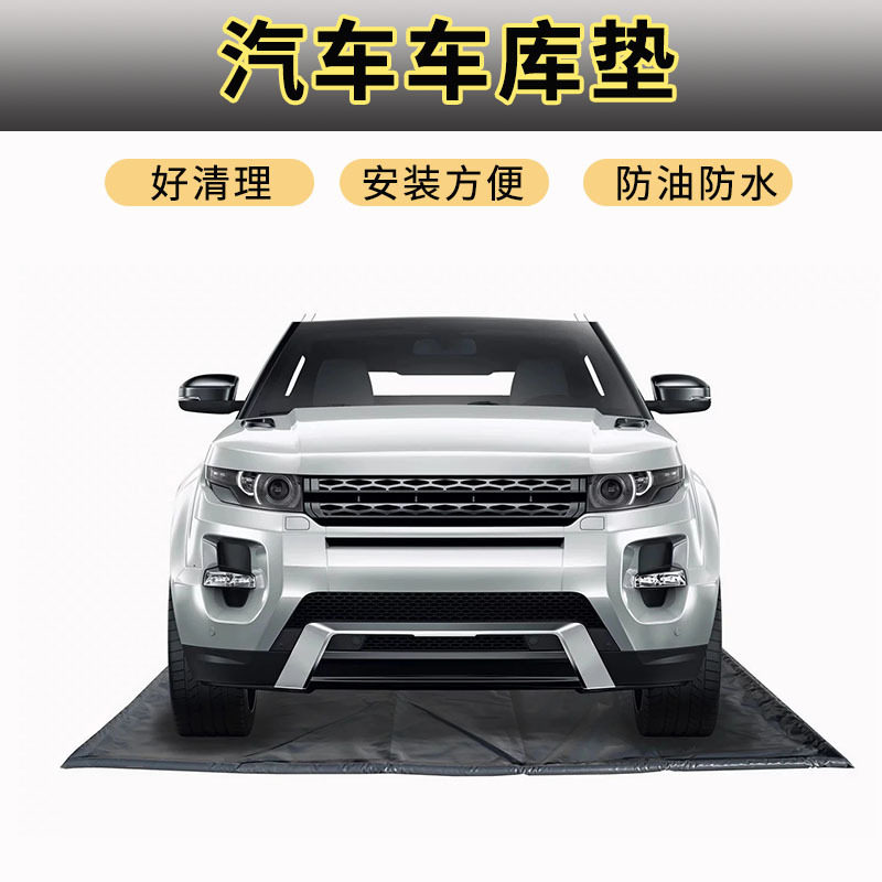 PVC可移动停车垫洗车垫防渗水易折叠出口跨境车库防雨雪水洗车垫