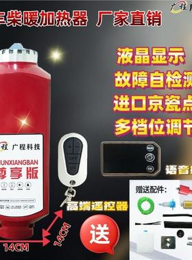 361高原柴暖大货暖车专用V分体式柴油驻车加热器12V24燃油风机