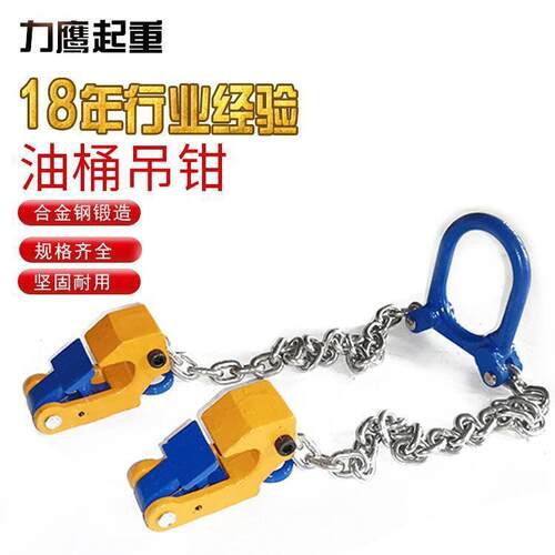 735桶吊起钳叉车专用油桶钳重吊具铁桶夹油具吊料钩双链夹子塑桶