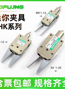械H手夹189具注塑迷你夹具CK-EM-12-C/机EL/EX-20-C气动水口机夹