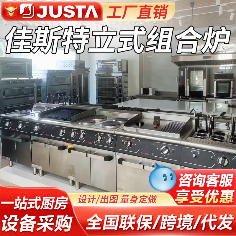 佳斯特V7立式组合炉商用炸炉