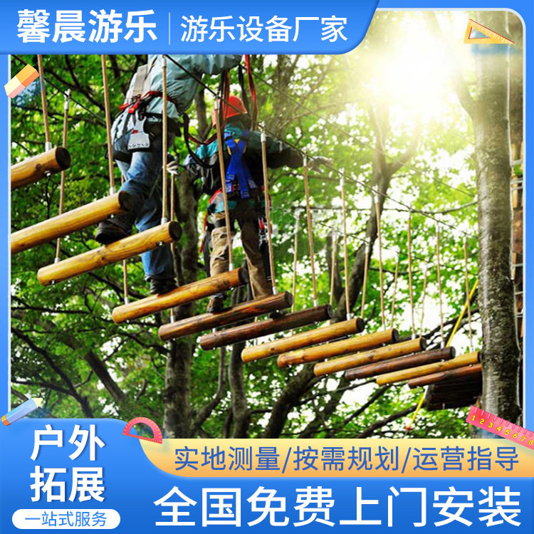 大型户外丛林穿越拓展设备景区攀爬闯关探险游乐森林高空滑索设施