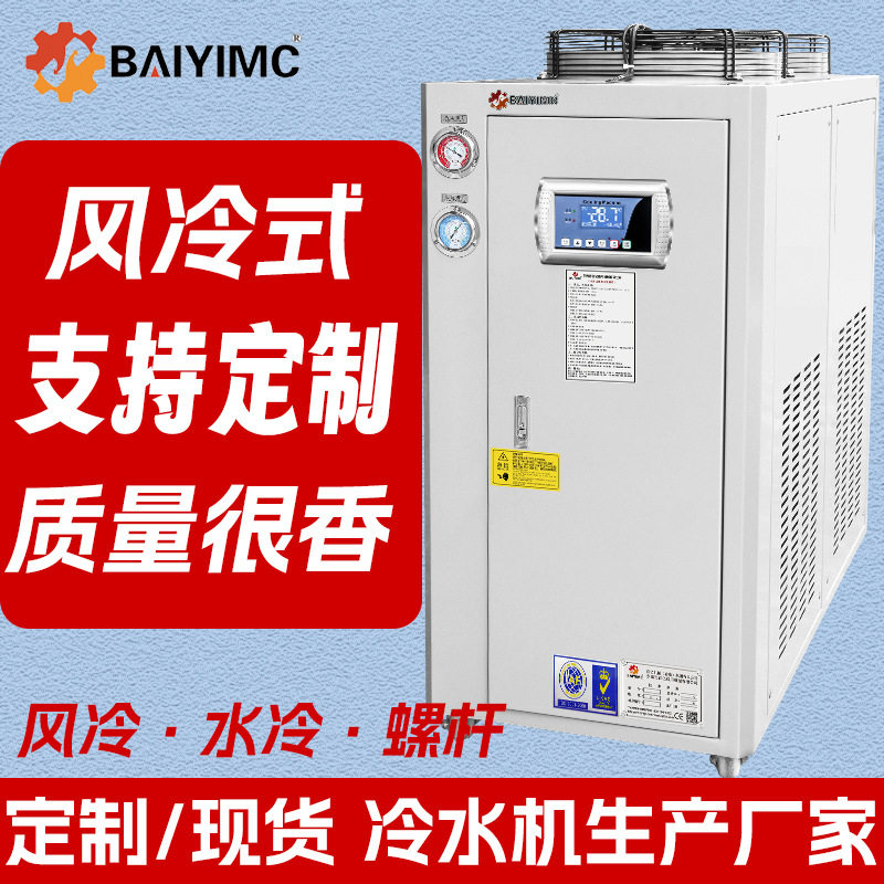 风冷式冷水机工业降温冷水机组零下冷冻机低温工业冷水机油冷却机