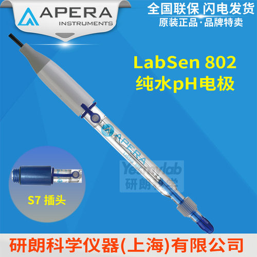 上海三信  Labsen802纯水pH电极 蒸馏水 饮用水 电极 S7插口