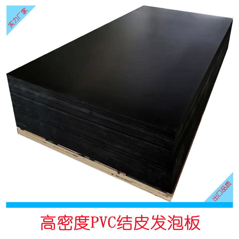 山东黑色高密度PVC发泡板PVC雪弗板PVC板防水阻燃支持定尺