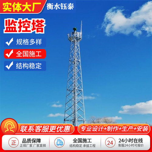 供应建筑草原监控塔森林监控铁塔镀锌平台监控塔化工油田监控铁塔