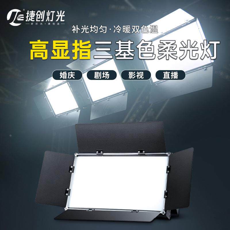 高显指LED三补基色面光灯柔舞台平板无品牌/光灯播会议演室直播照明光灯