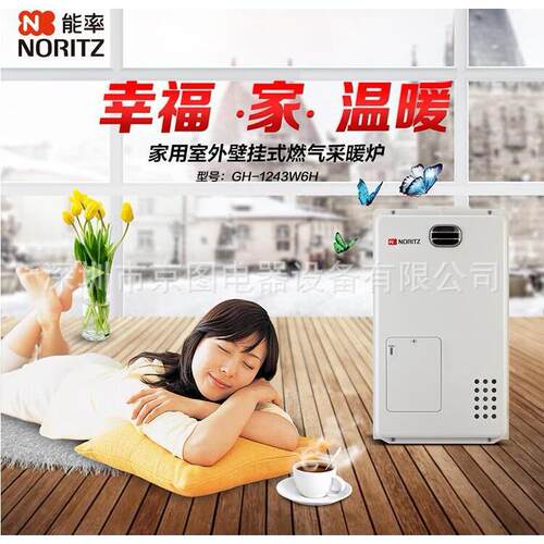 G能率（NORITZ）-1LYK243W6H家H用室外壁炉挂白色