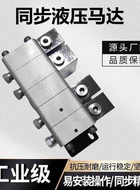 同步流马达轮分流器MIM油缸升降器分高精度SDMT精齿密减F速机