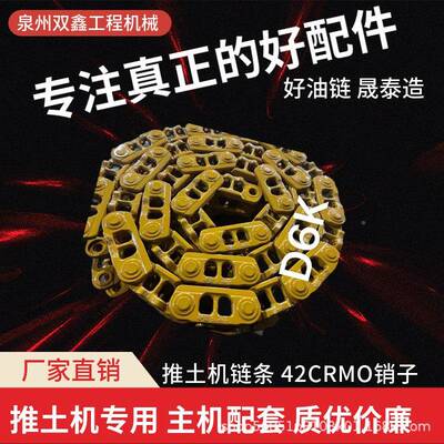 节挖掘机三一2载6/55/155/245链链条带履配件挖机链板重承EDD压型