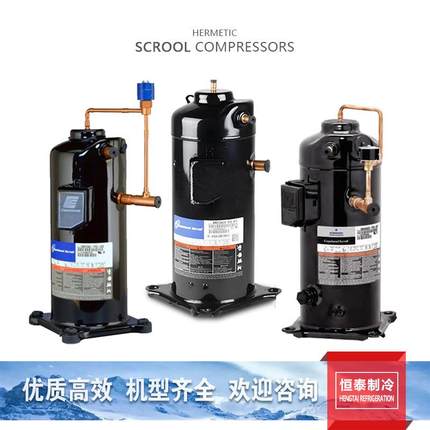 W61KAE-TFP-52E泵、ZWZPJJ61KSE-TF7-522热热水涡压缩机谷轮旋