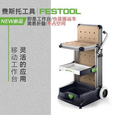 FESTOOL德国斯托移动工作台IZP多功能木费工折叠运工车M搬W1具000