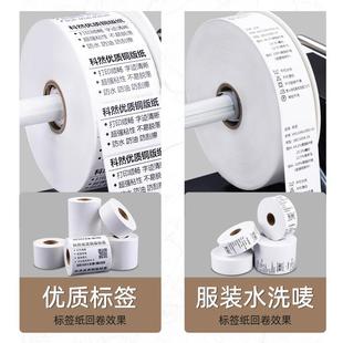 科然条码商标标签洗水麦调回速可器双向卷不干胶标签纸收纸VJL机