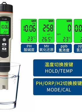 富氢测度试笔PH水质检测笔orp负电位检测氢含量浓测测试VFO笔水氢