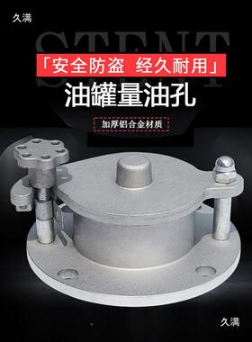旋油QUO转式量孔全铝防盗油量油孔罐4寸油库站配件器材加油机油配