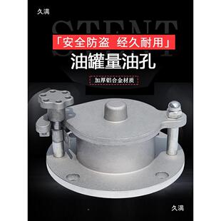 旋油QUO转式量孔全铝防盗油量油孔罐4寸油库站配件器材加油机油配