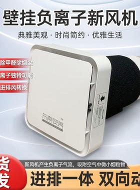 换新风机15-63W穿墙一体式双负向风除霾除甲醛离子功能.449热交可