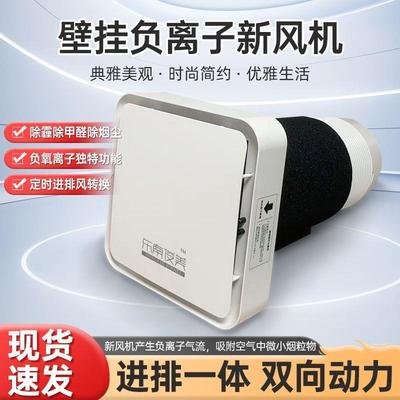 换新风机15-63W穿墙一体式双负向风除霾除甲醛离子功能.449热交可