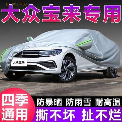 一汽大众宝来专用车衣车罩防晒防雨防尘隔热加厚遮阳布防霜雪车套