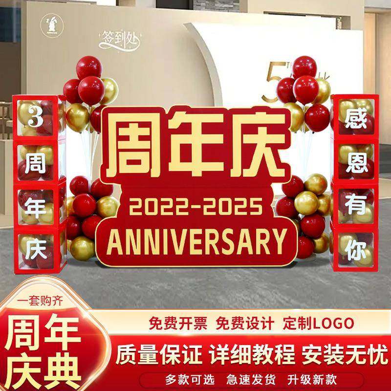 新店开业庆盒典子周年店庆动仪式布IWZ置店气球装饰活铺开张气氛,节庆用品/礼品,装扮布置套餐,淘宝优惠券,粉丝福利购,淘宝优惠卷