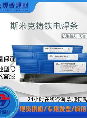 Z308VDW铸铁焊条Z3铸08镍纯铸铁镍焊条基铁焊条