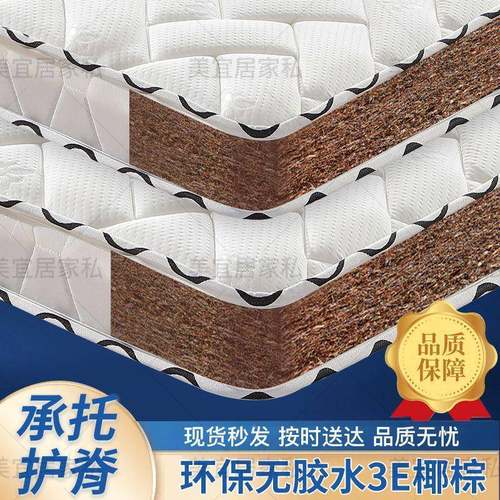 3E椰床乳胶床垫棕垫偏硬棕SKL1.垫5米1.8m人双厂贸易棕货源