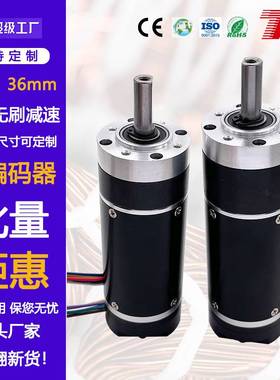 3650无刷减速电机带1024MR编码器内驱12V直流无刷行星减速电机