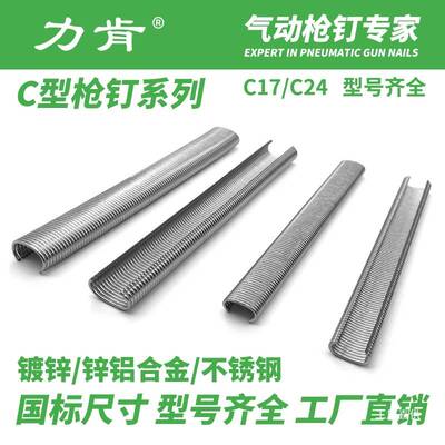 力肯c型钉 镀锌C17绑石笼鸡笼钉锌铝合金C24钉气动环扣不锈钢八极