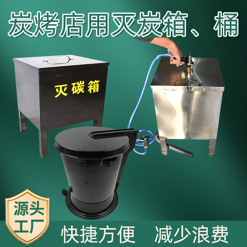 韩式烧烤店灭炭箱不锈钢水淋式无水式灭炭炉闷炭箱灭炭柜快速灭火