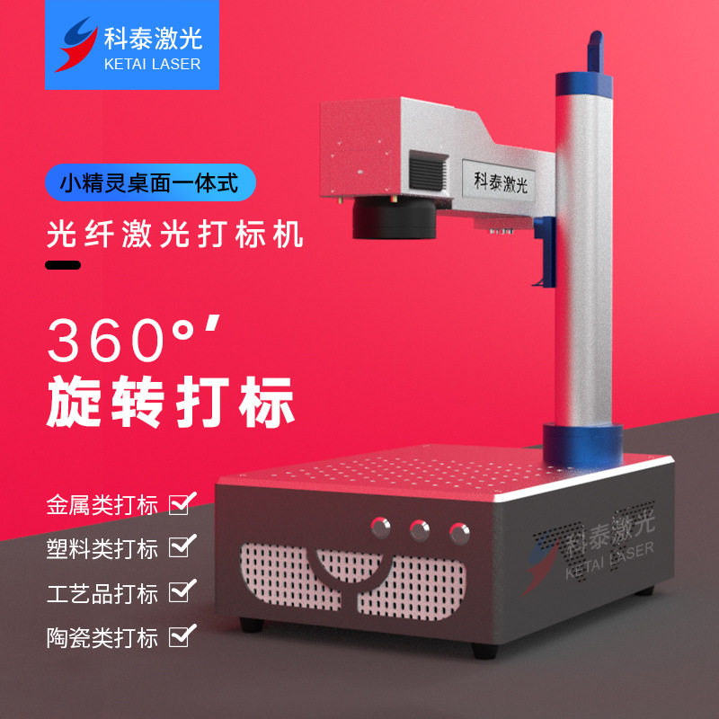 迷你型20w30w金银饰品刻字机金属不锈钢塑料铝合金光纤激光打标机