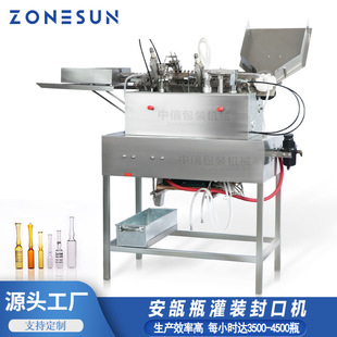 ZONESUN 全自动两针双头安瓿瓶拉丝 生物制剂化妆液体灌装封口机