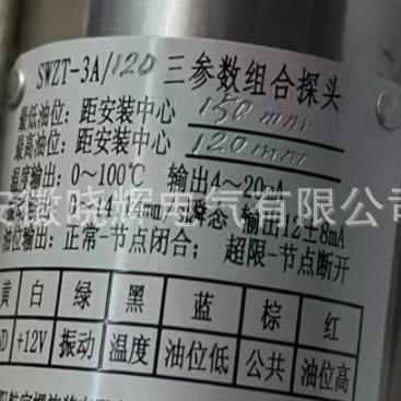 SWZT-3A/110三参数组合探头SWZT-3A/120振动温度油位探头组合传感