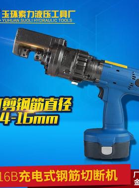 RC-16B充电式钢筋切断机 便携式电动液压切断机 钢筋剪 厂家直销