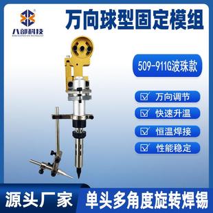 509单头烙铁组件多角度旋转焊锡烙铁夹具万向玻珠球型固定模组