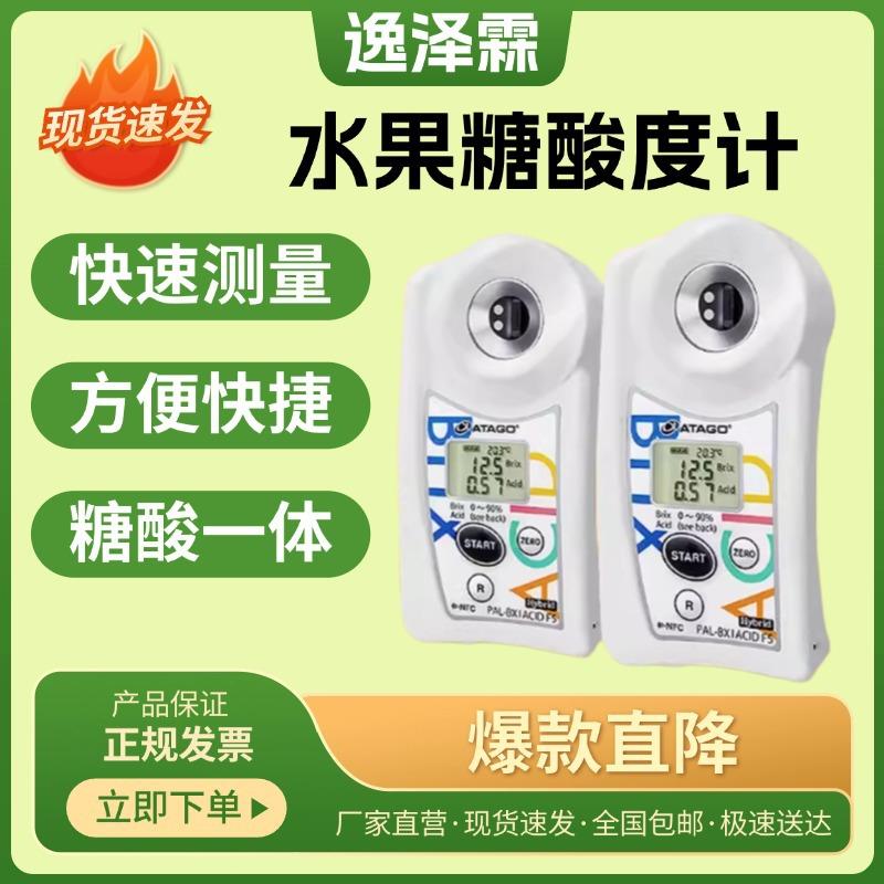 日本爱拓ATAGO糖酸一体机PAL-BX/ACID1/2/3/F5水果糖酸度计折射仪